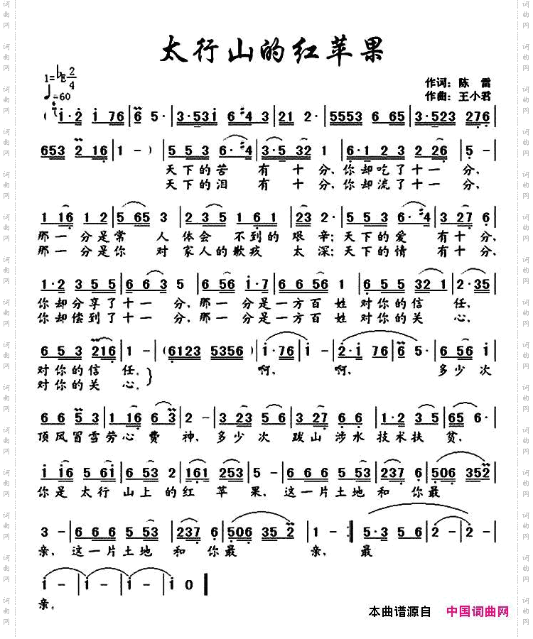 太行山的红苹果陈雷词王小君曲_太行山的红苹果陈雷词 王小君曲