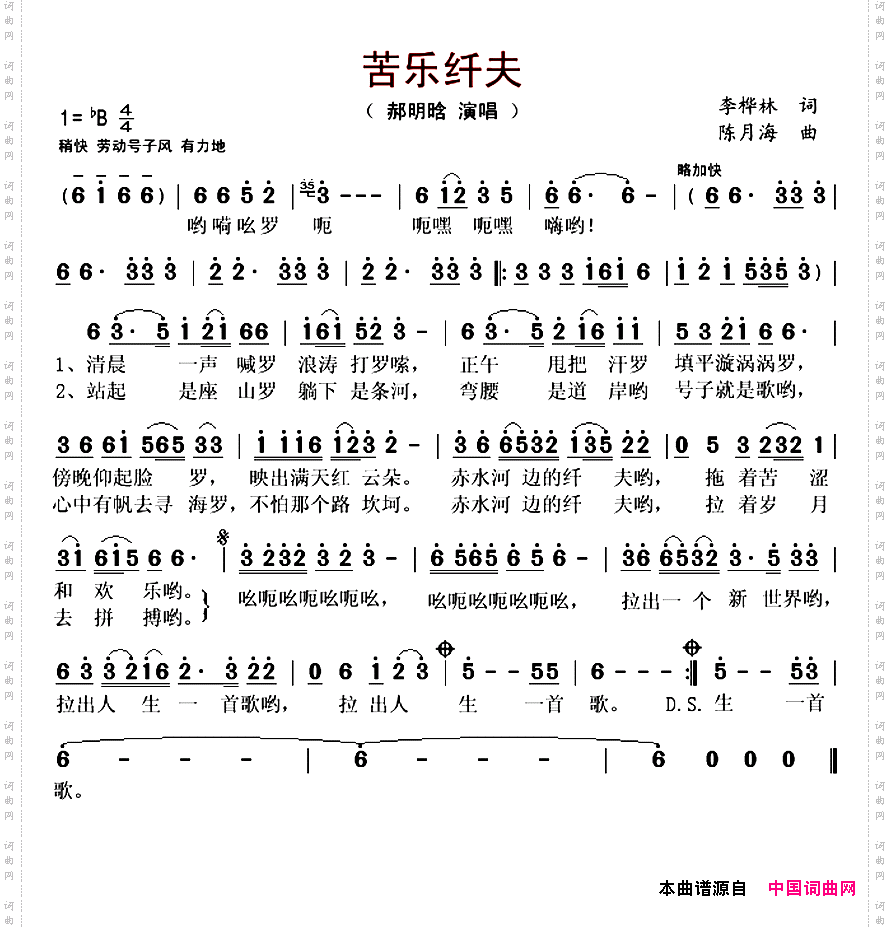 苦乐纤夫