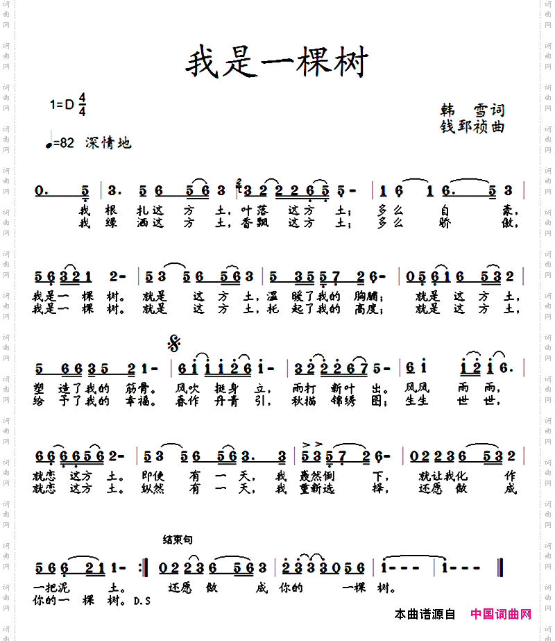 我是一棵树
