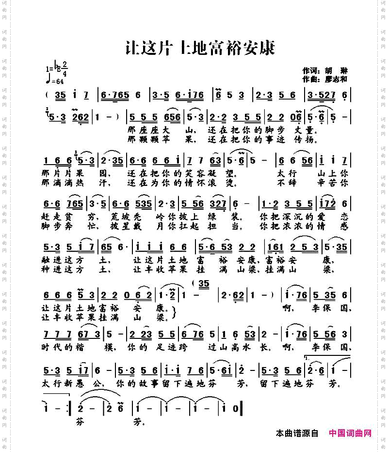 让这片土地富裕安康