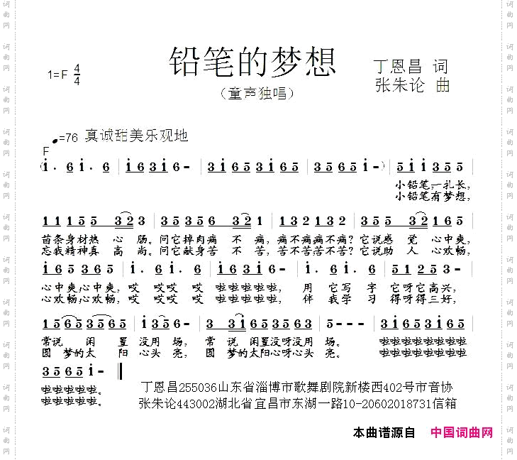 铅笔的梦想丁恩昌词张朱论曲_铅笔的梦想丁恩昌词 张朱论曲