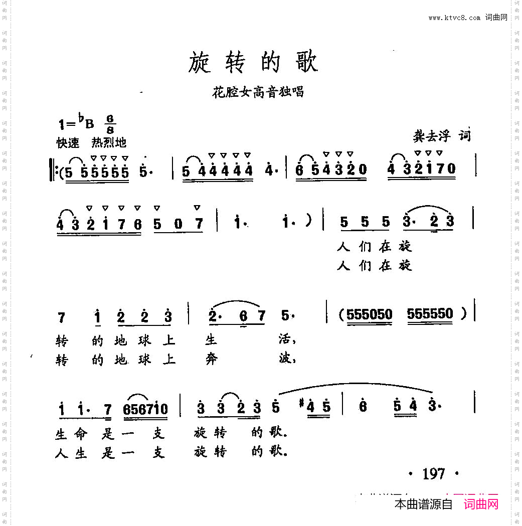 旋转的歌_田光歌曲选-140