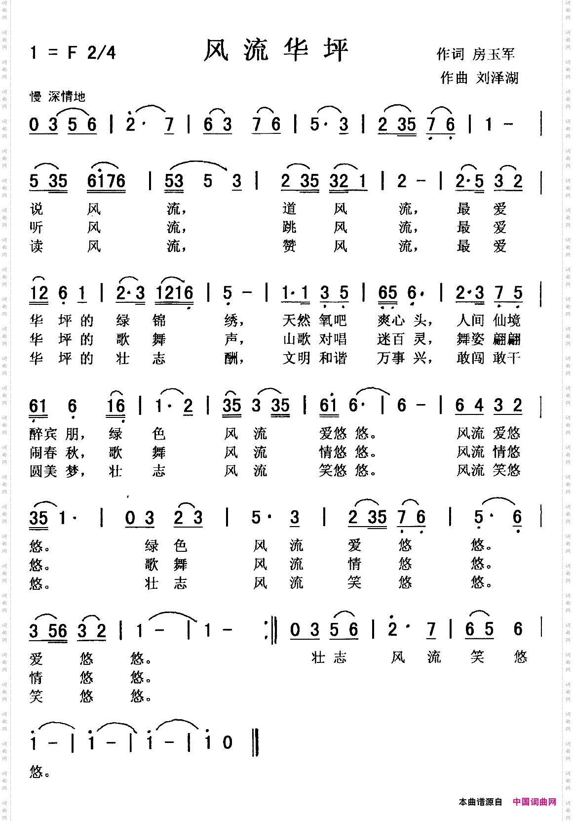风流华坪