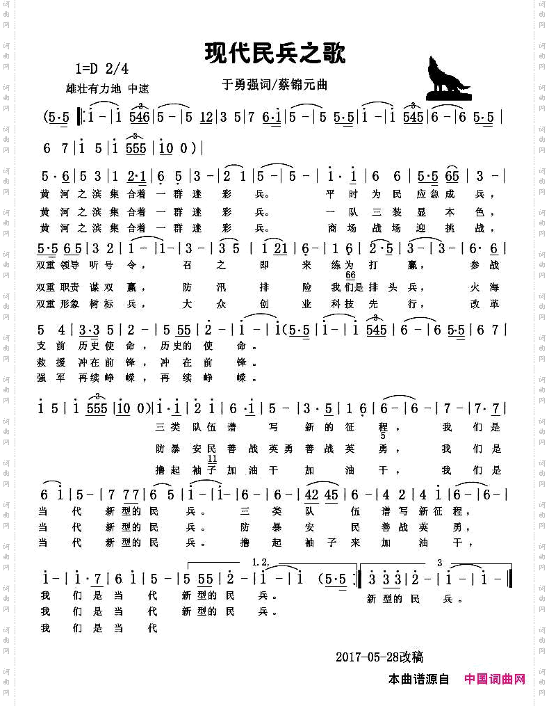 现代民兵之歌