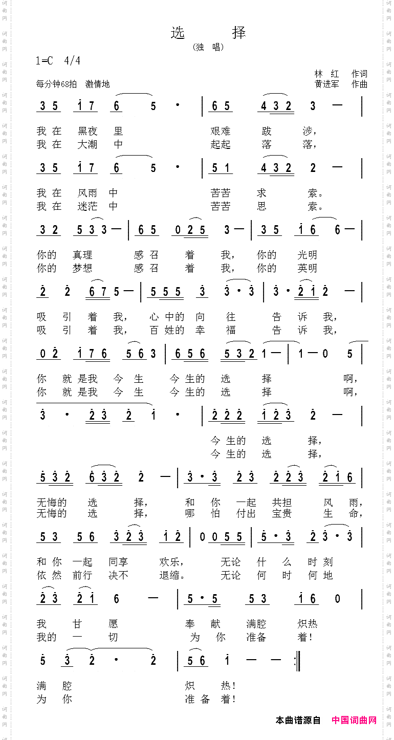 选择林红词黄进军曲_选择林红词 黄进军曲
