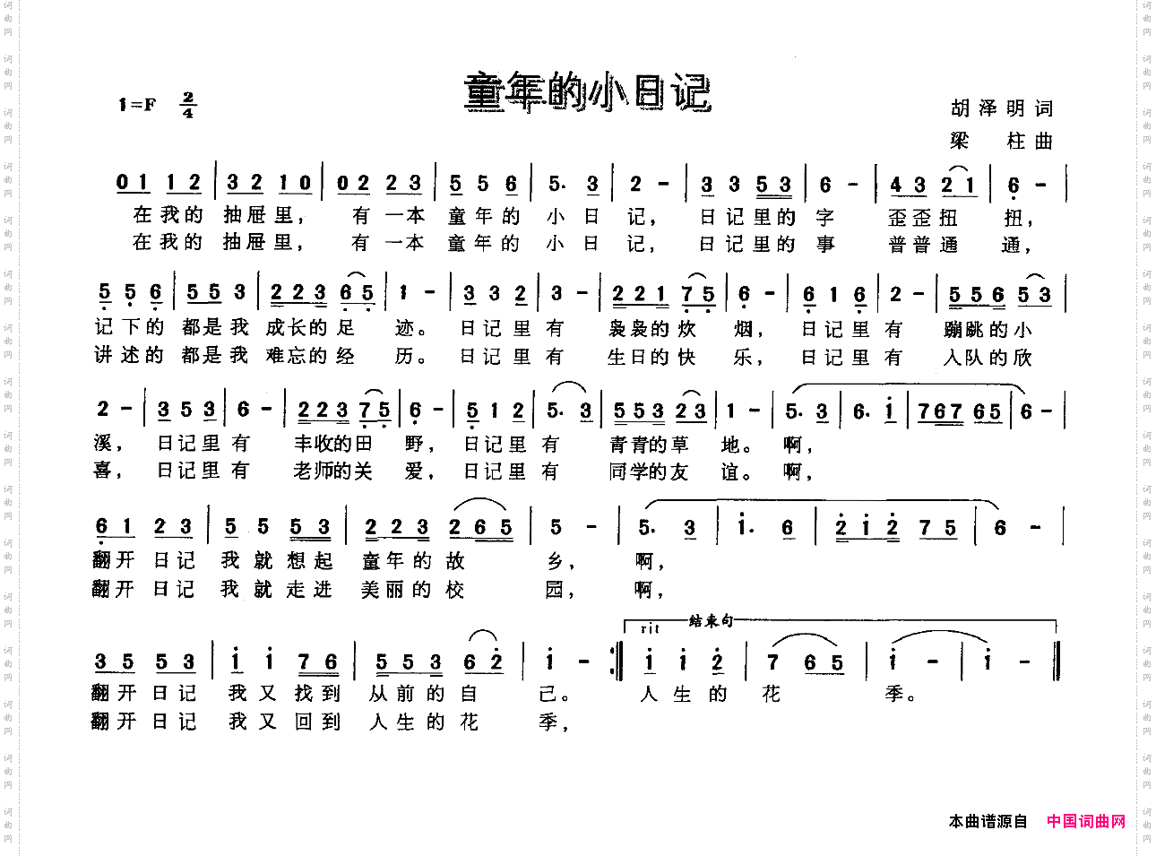 童年的小日记