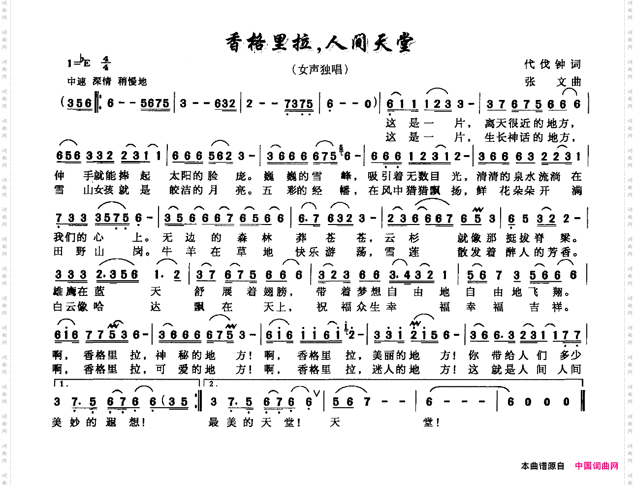 香格里拉，人间天堂