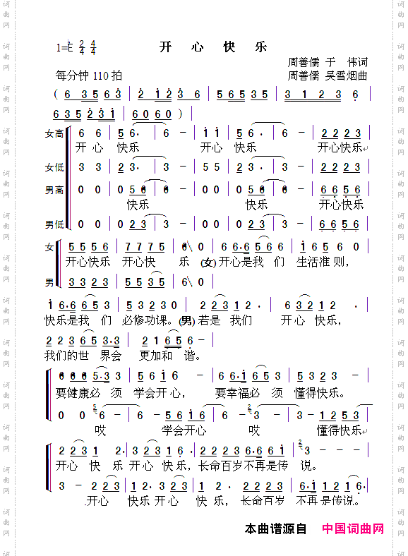 开心快乐