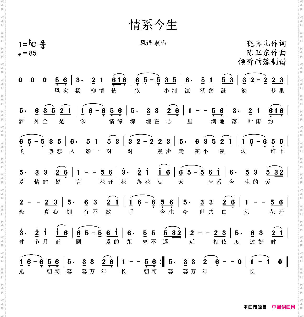 情系今生