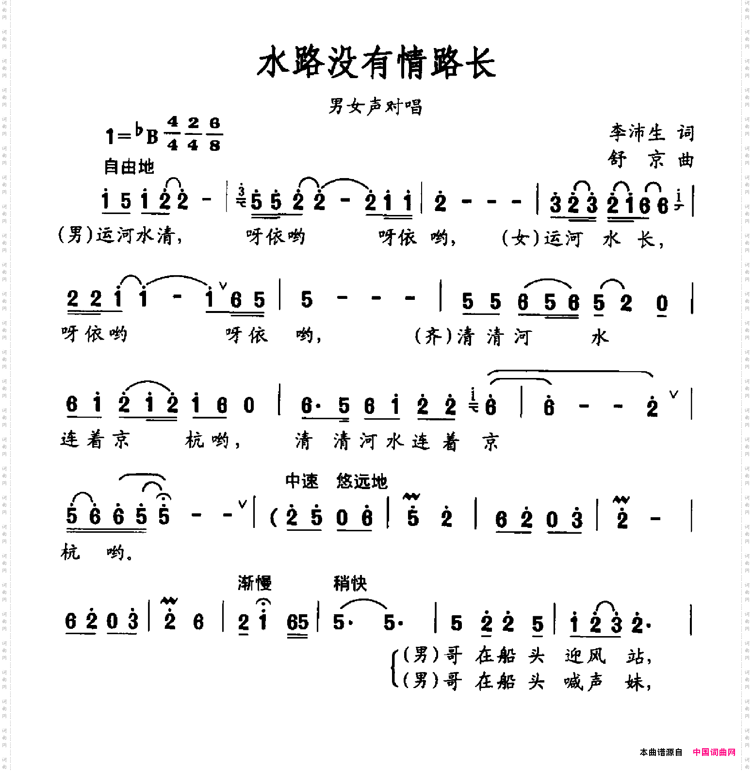 水路没有情路长