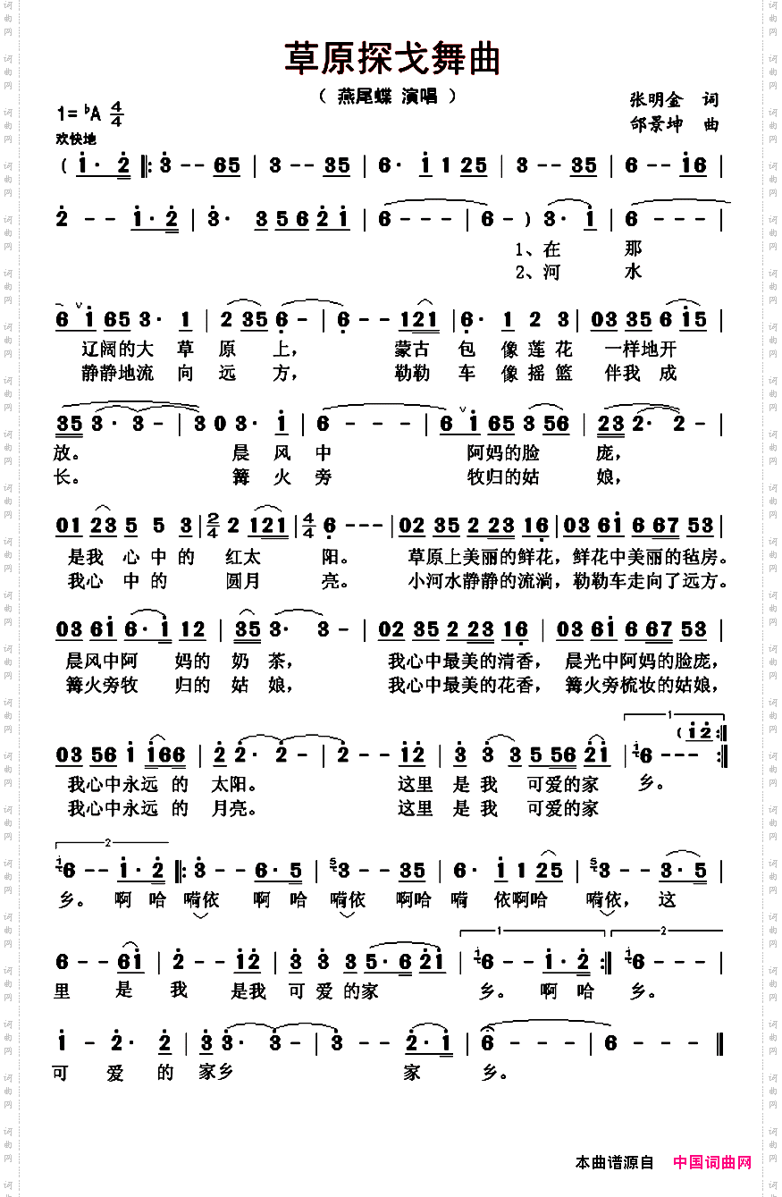 草原探戈舞曲