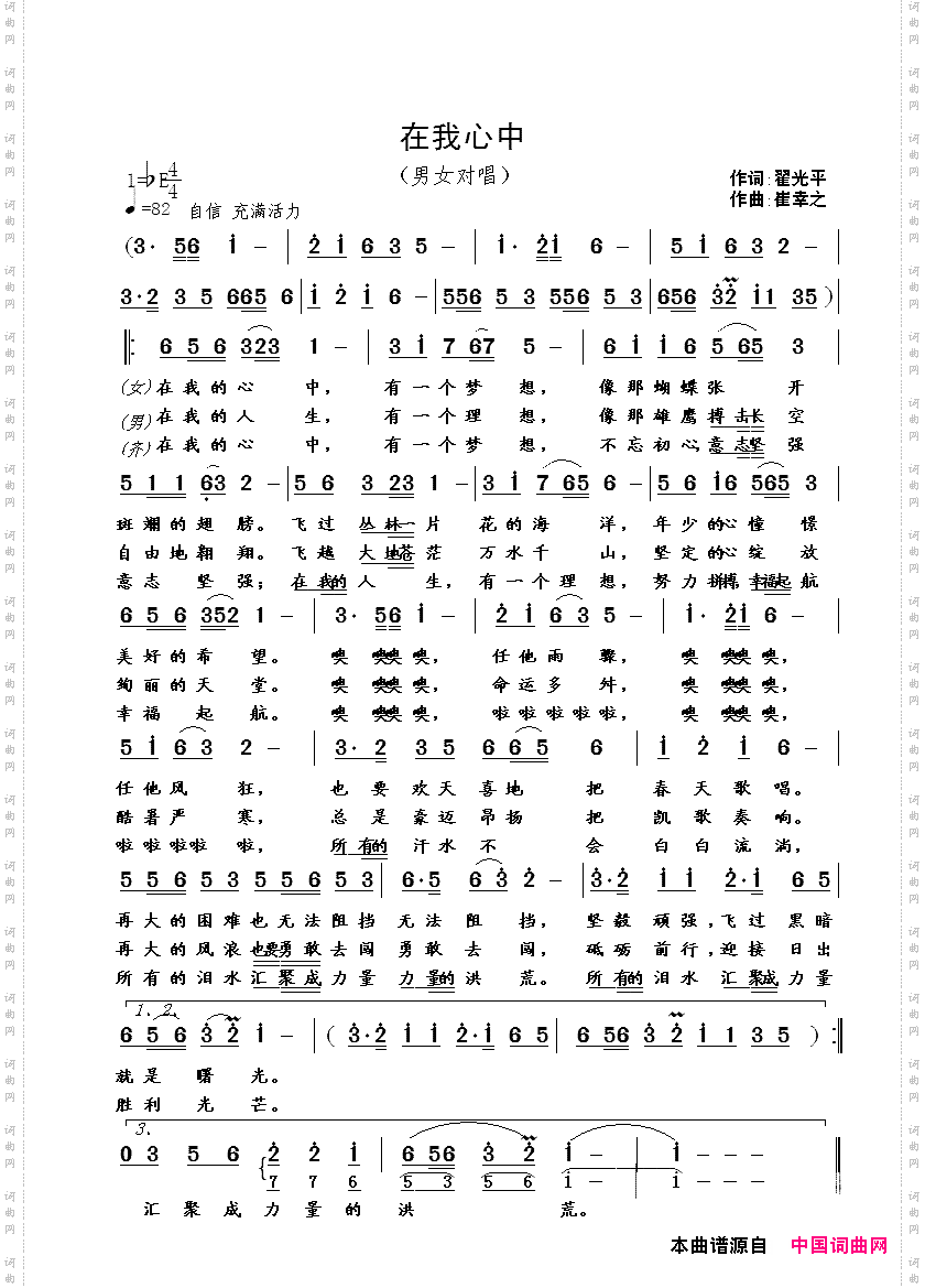 在我的心中