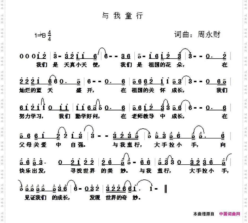 与我童行