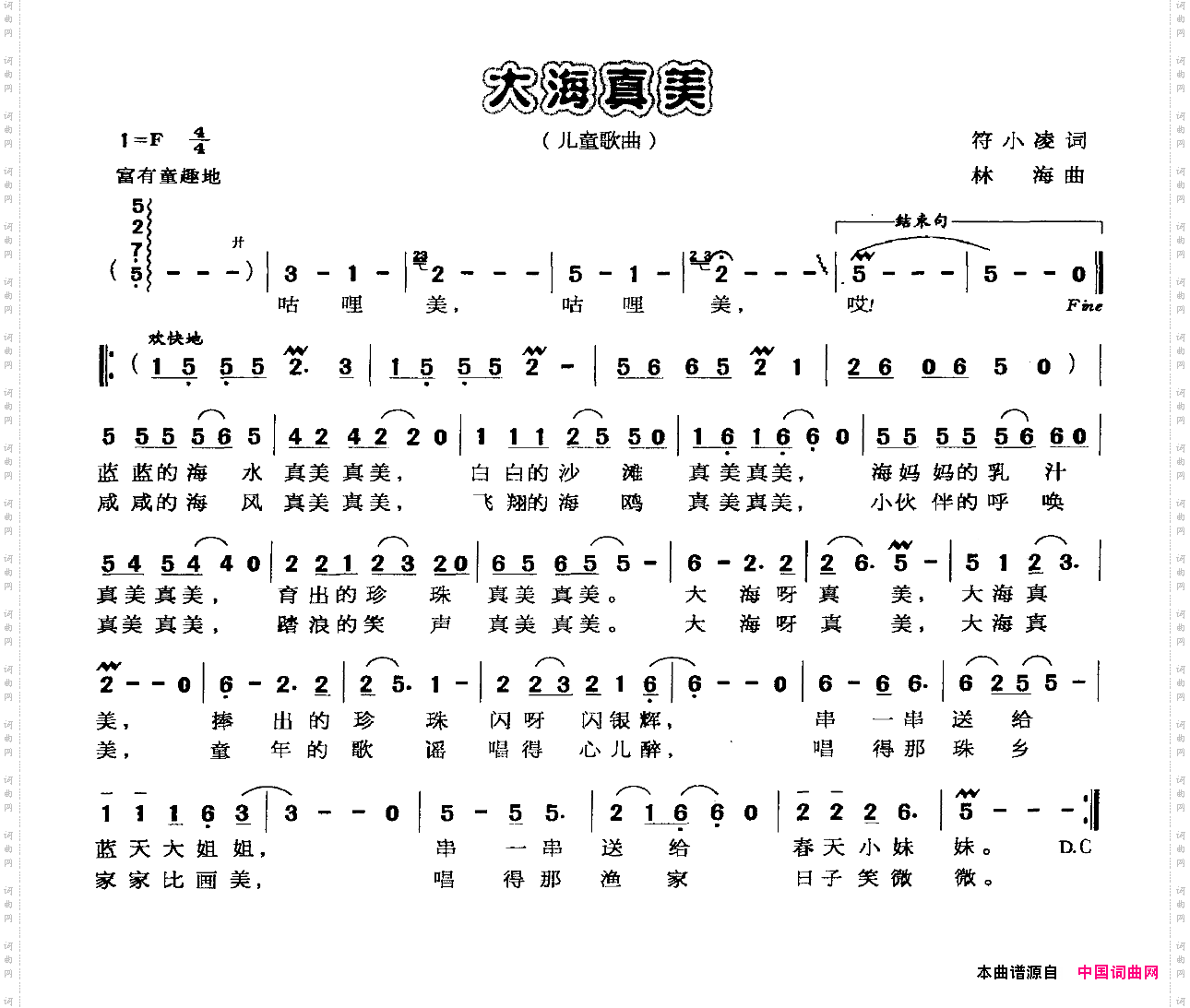 大海真美