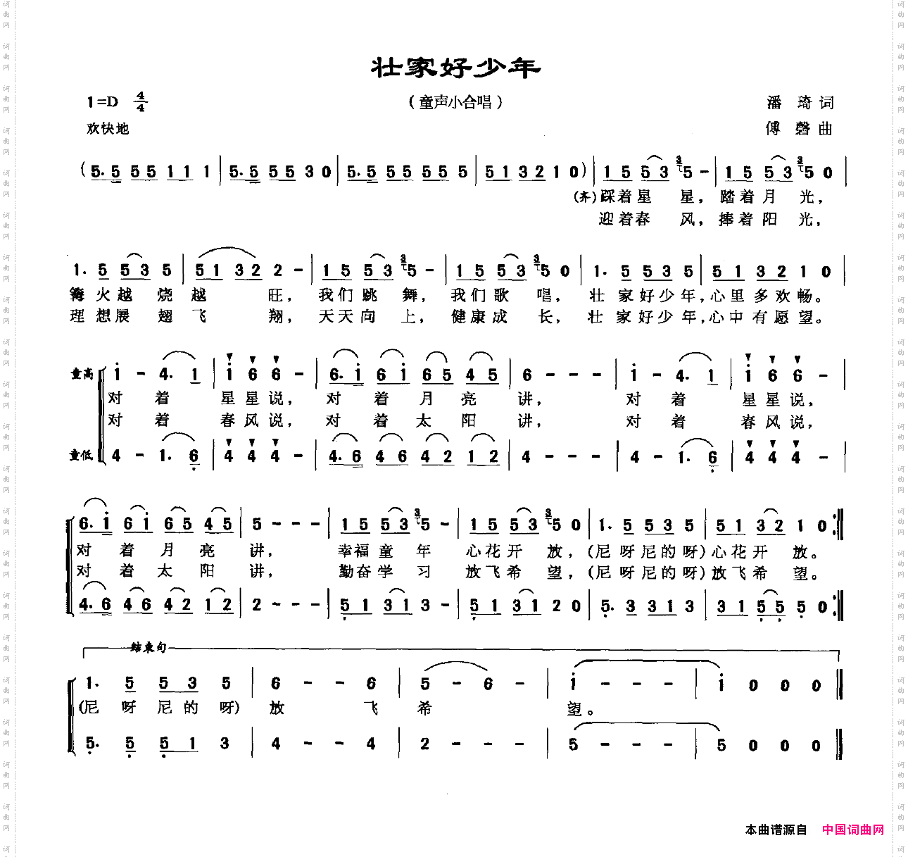 壮家好少年_少儿合唱