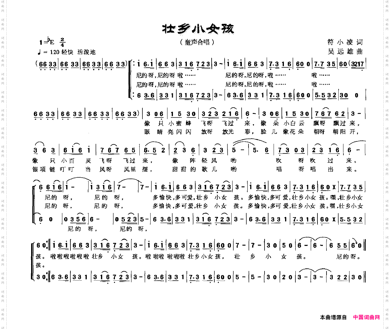 壮乡小女孩_少儿合唱