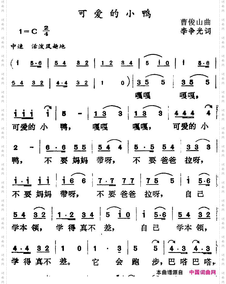 可爱的小鸭