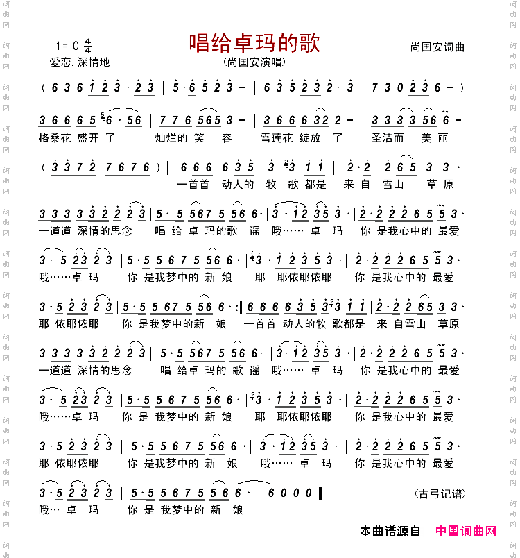 唱给卓玛的歌