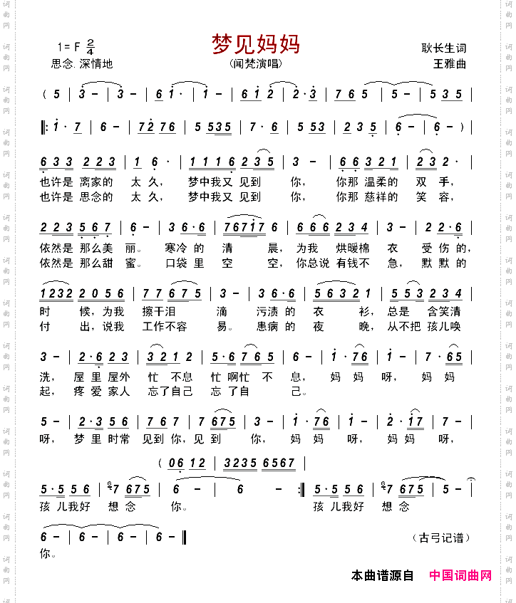 梦见妈妈耿长生词王雅曲_梦见妈妈耿长生词 王雅曲