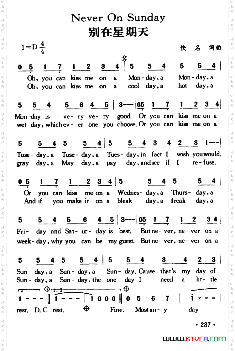 NeverOnSunday别在星期天_Never On Sunday别在星期天