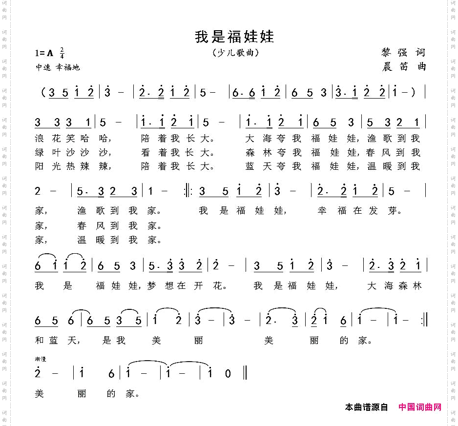 我是福娃娃