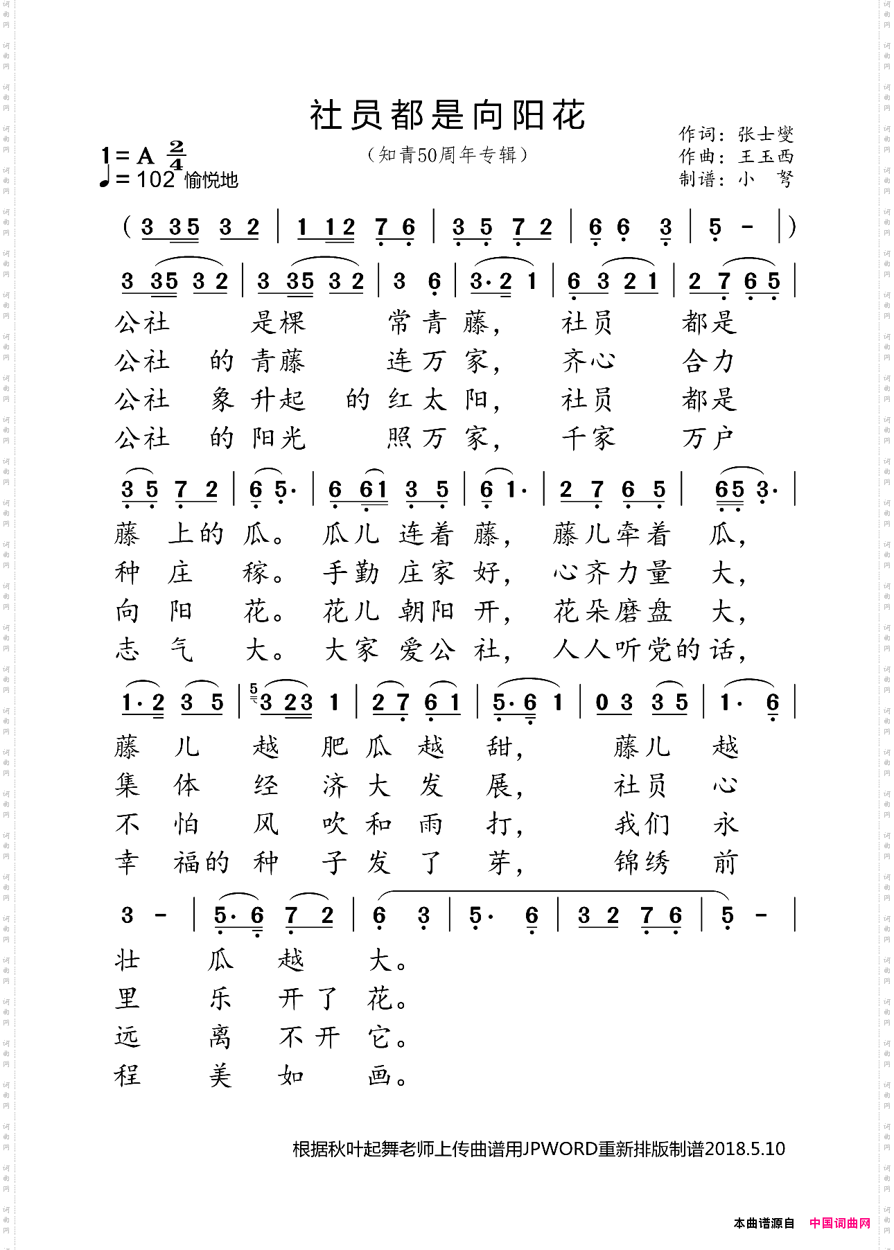 社员都是向阳花_知青50周年专辑