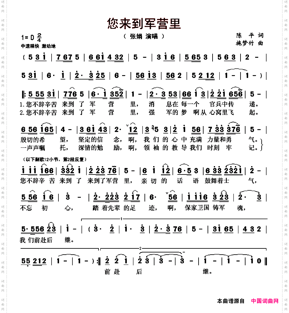您来到军营里