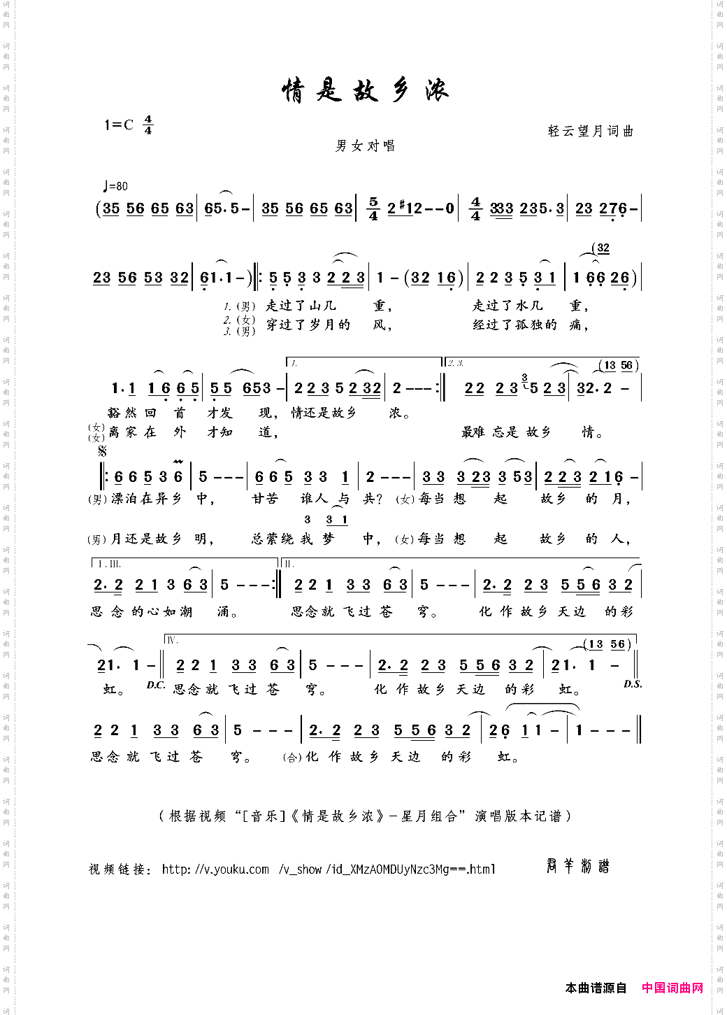 情是故乡浓