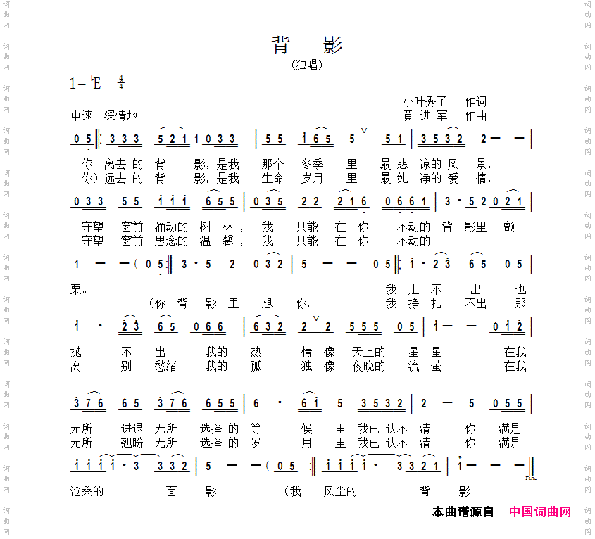 背影小叶秀子词黄进军曲_背影小叶秀子词 黄进军曲