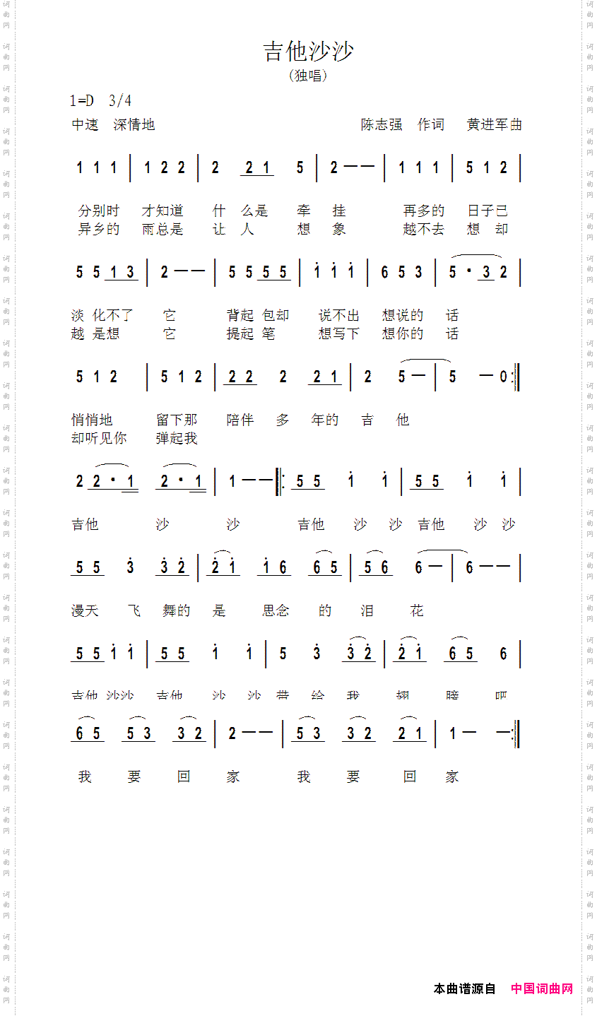 吉他沙沙