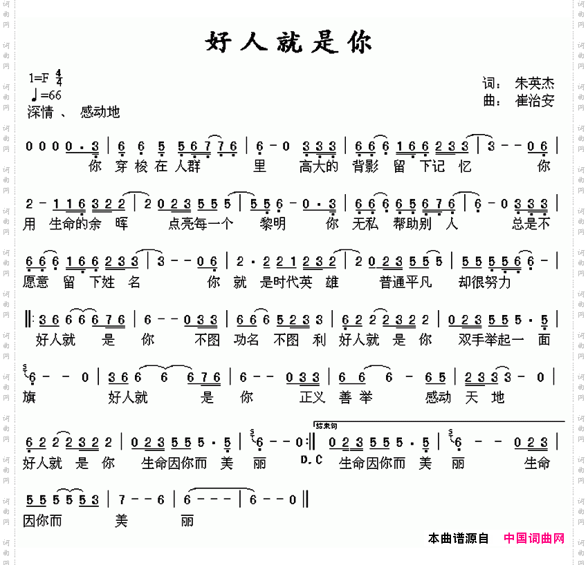 好人就是你
