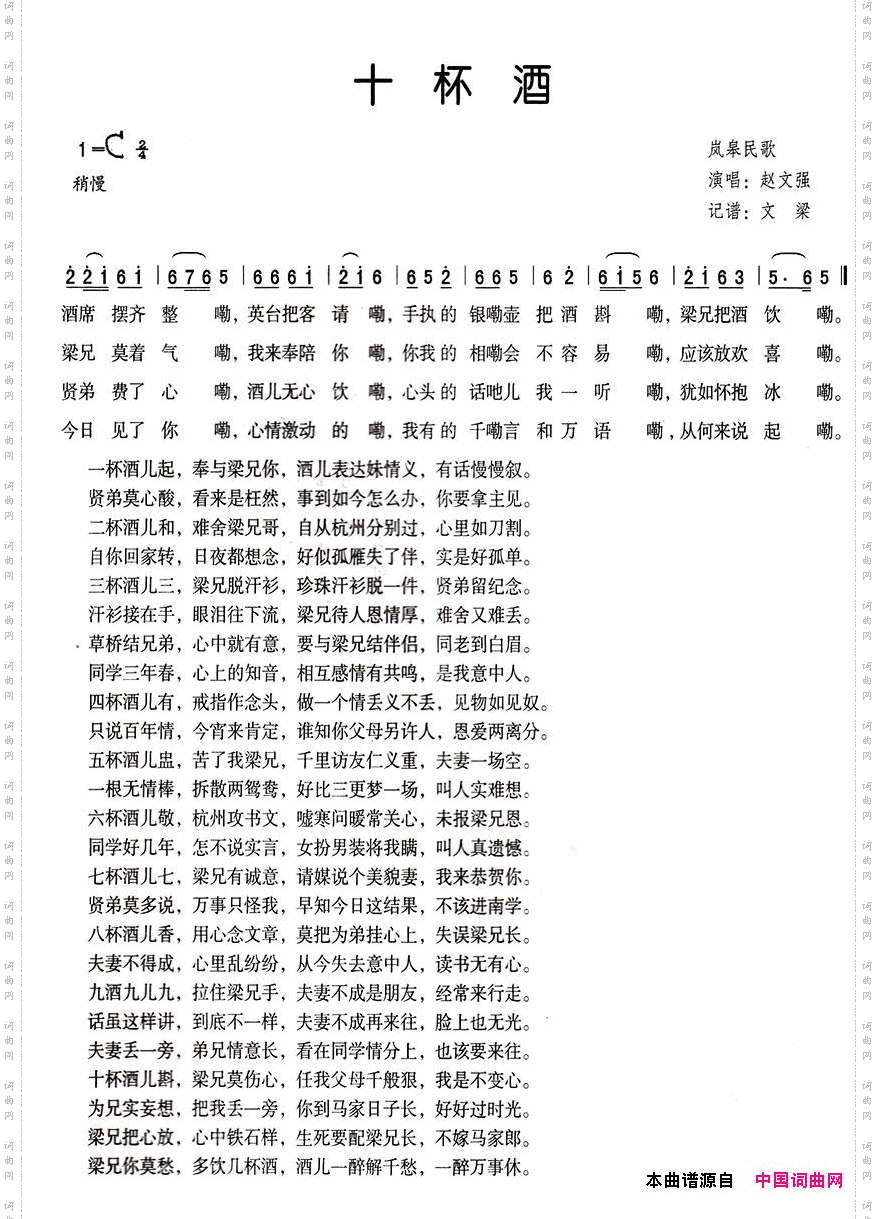 十杯酒岚皋民歌