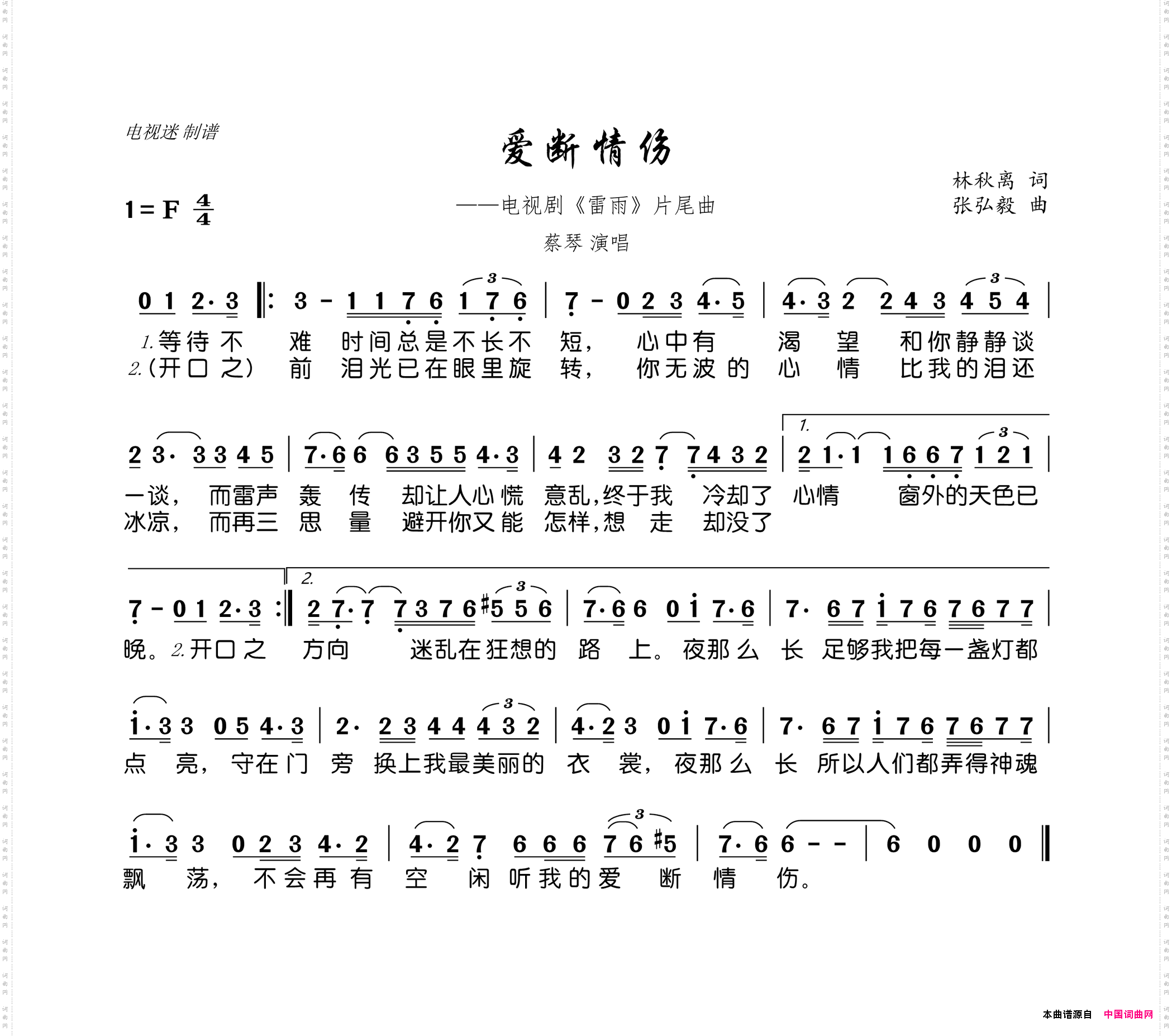 爱断情伤电视剧《雷雨》片尾曲