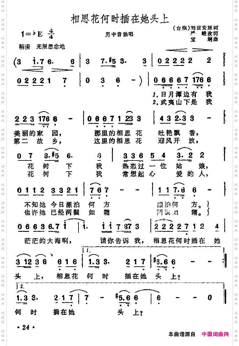 相思花何时插在她头上