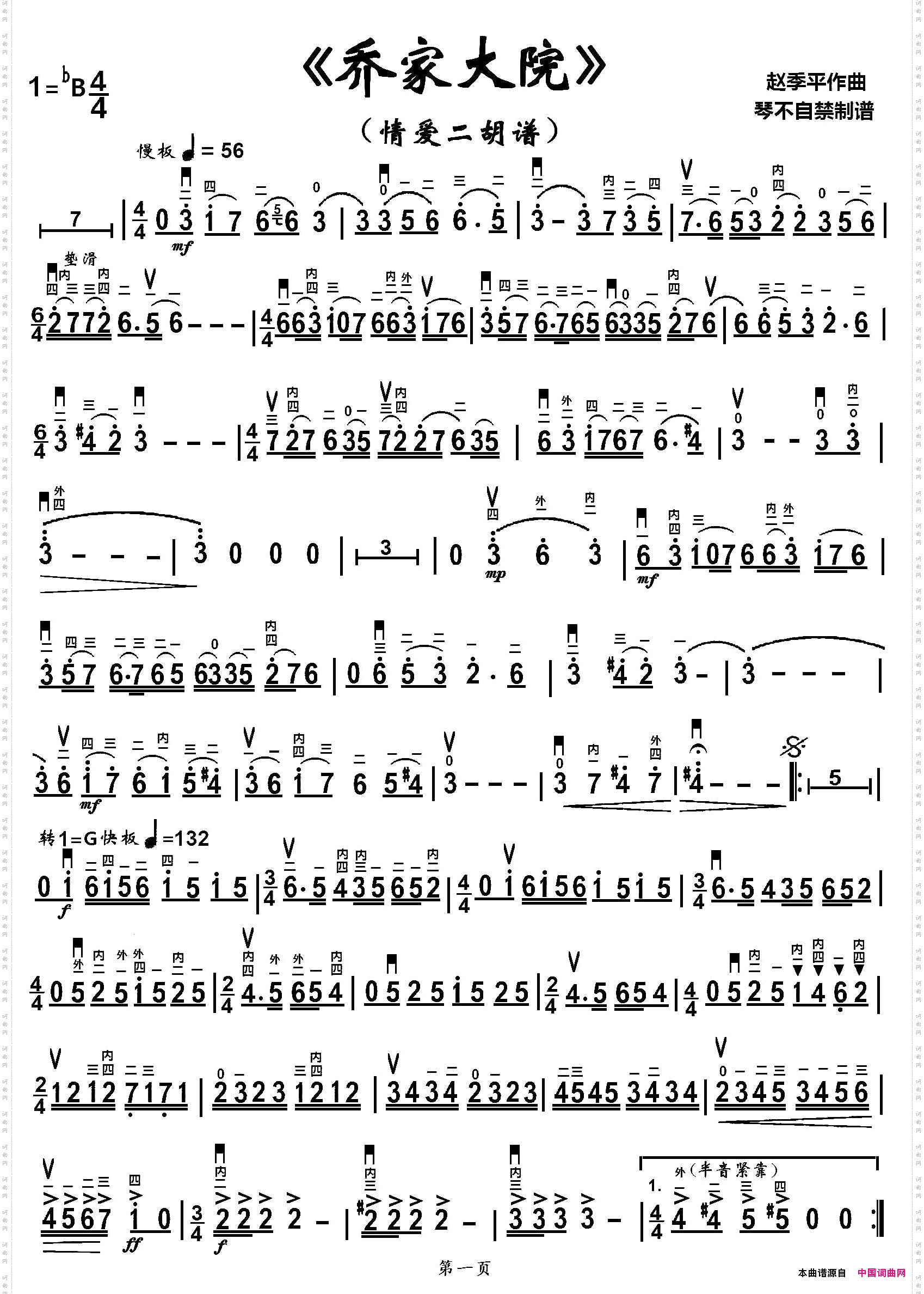 乔家大院组曲3情爱二胡谱
