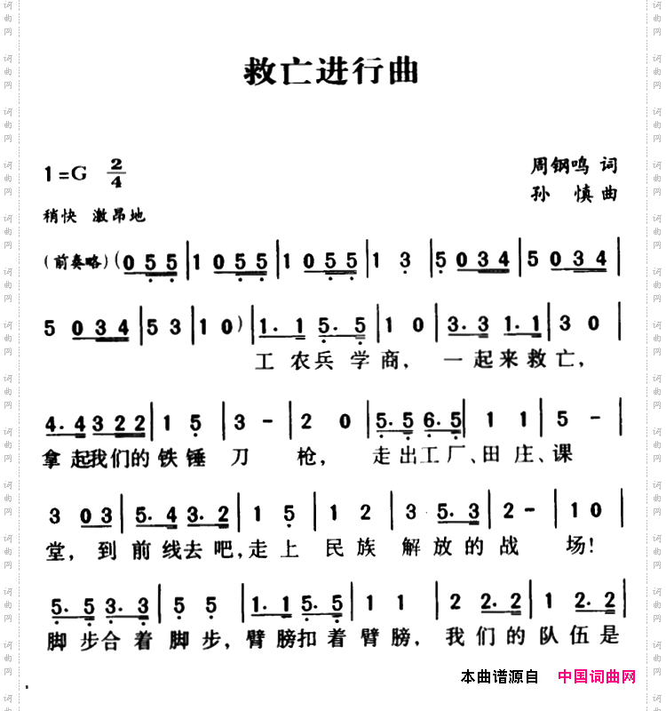 军歌金曲：救亡进行曲