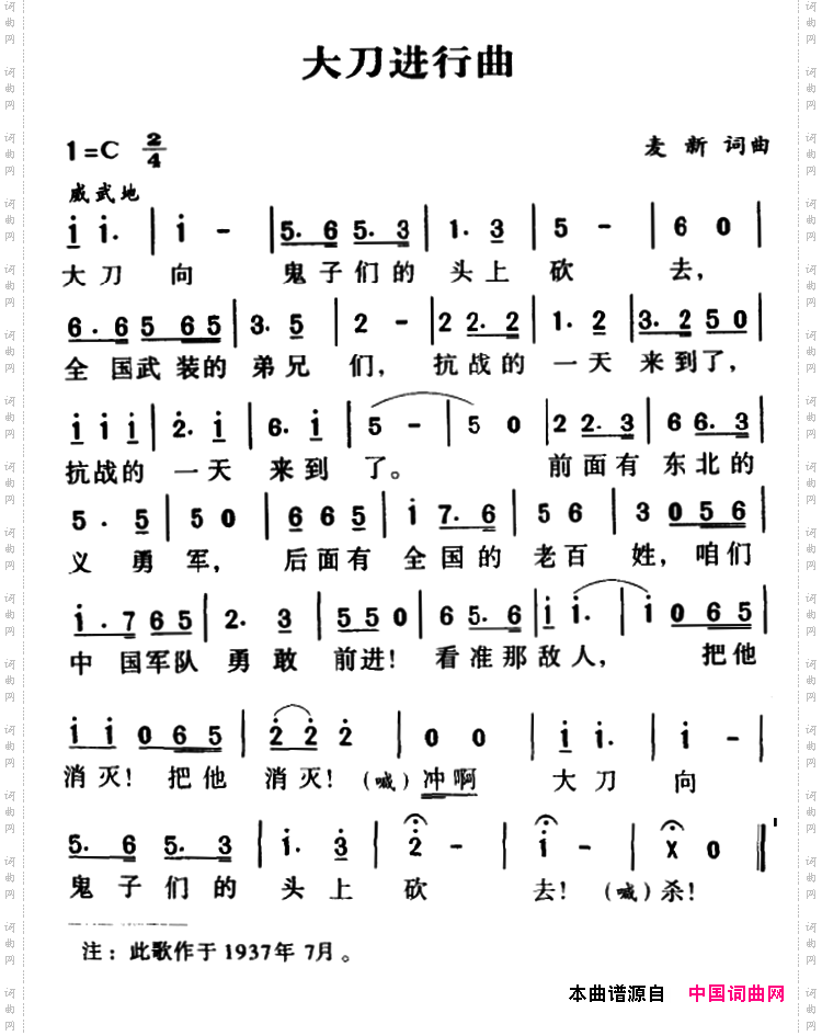 军歌金曲：大刀进行曲