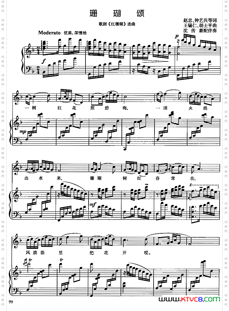珊瑚颂歌剧《红珊瑚》选曲正谱、沈传薪配伴奏版