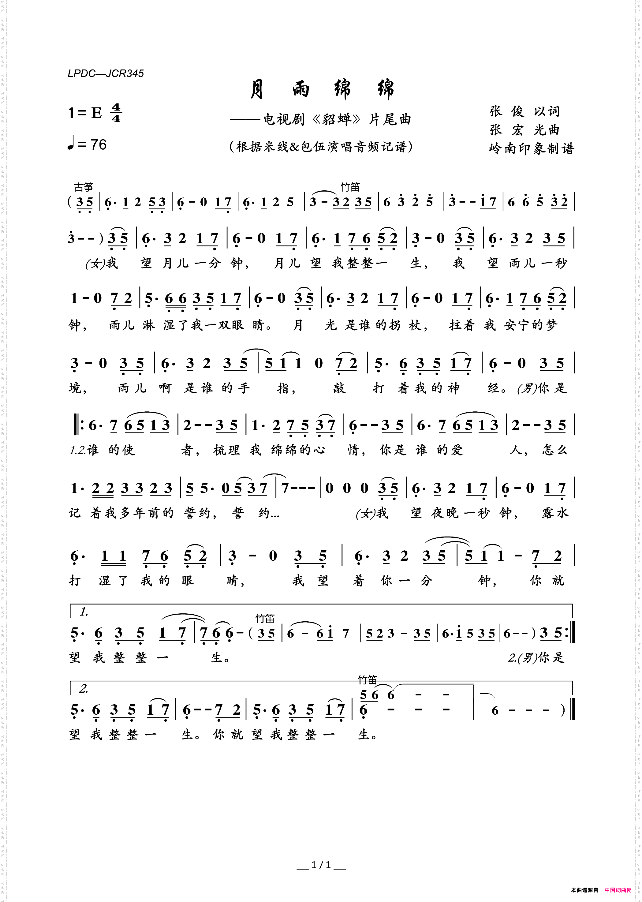 月雨绵绵_电视剧《貂蝉》片尾曲