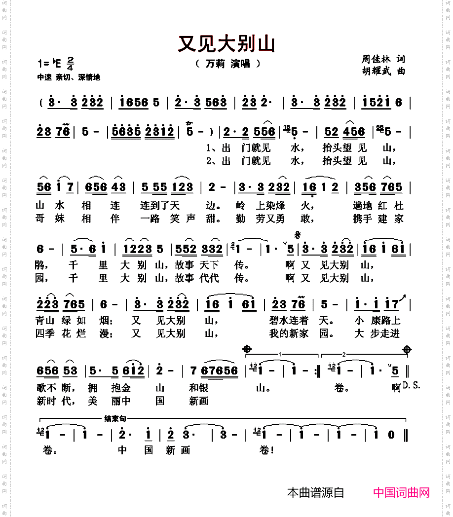 又见大别山