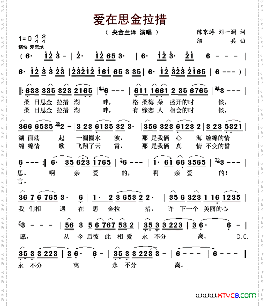 爱在思金拉措
