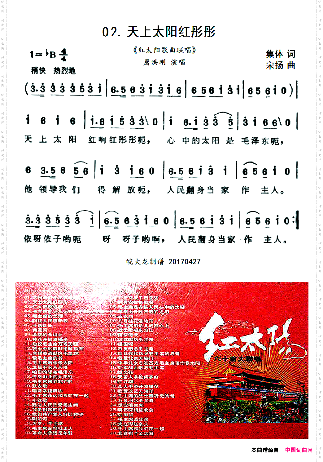 天上太阳红彤彤联唱第02首