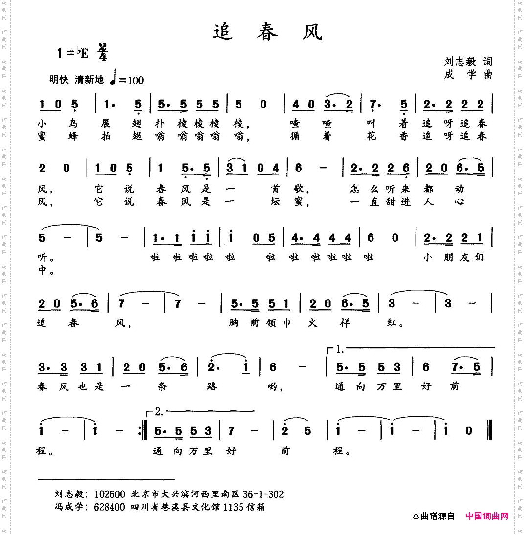 追春风
