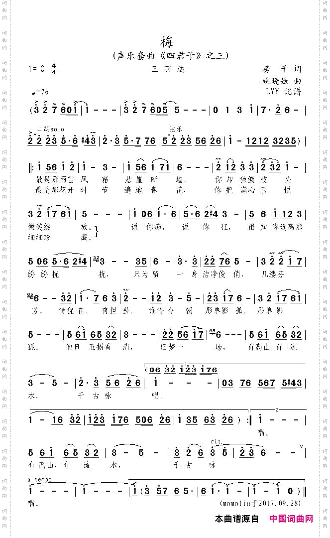 梅声乐套曲《四君子》之三