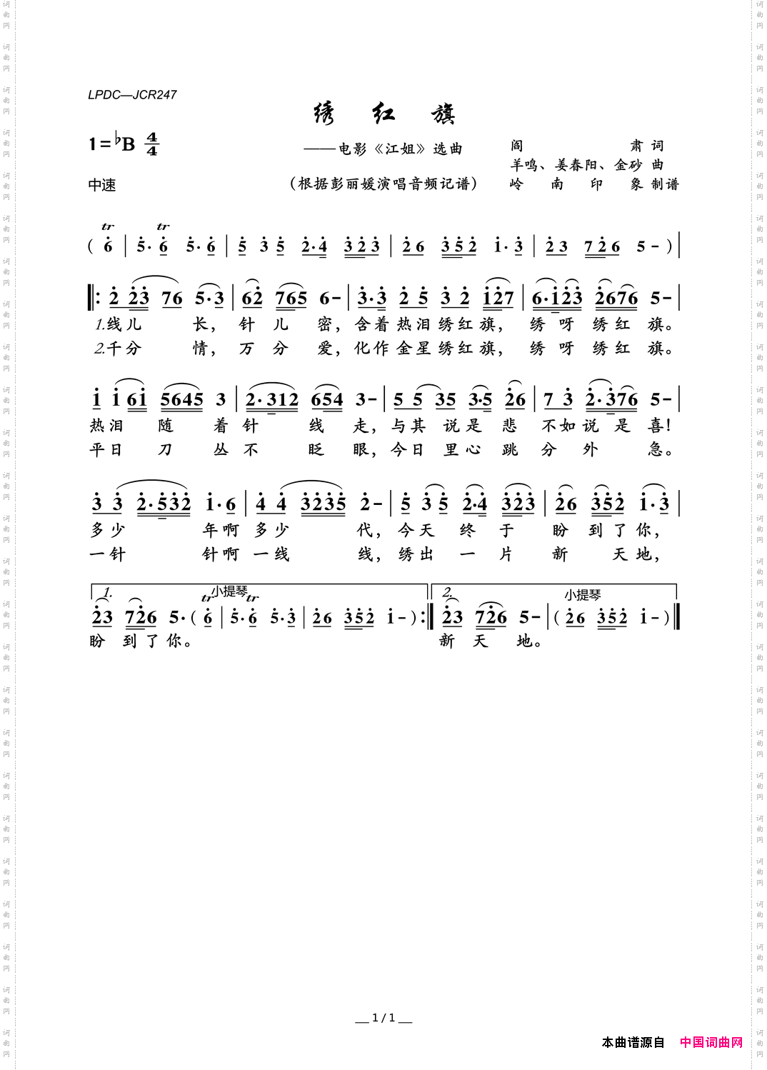 绣红旗电影《江姐》选曲