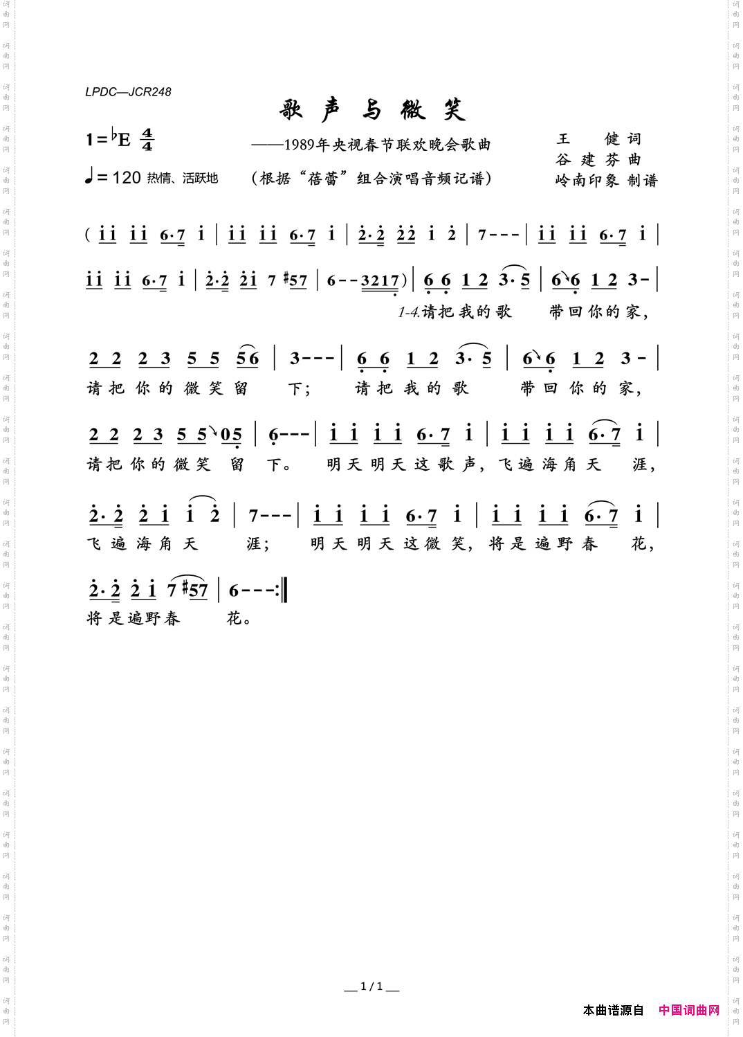 歌声与微笑1989年央视春节联欢晚会歌曲