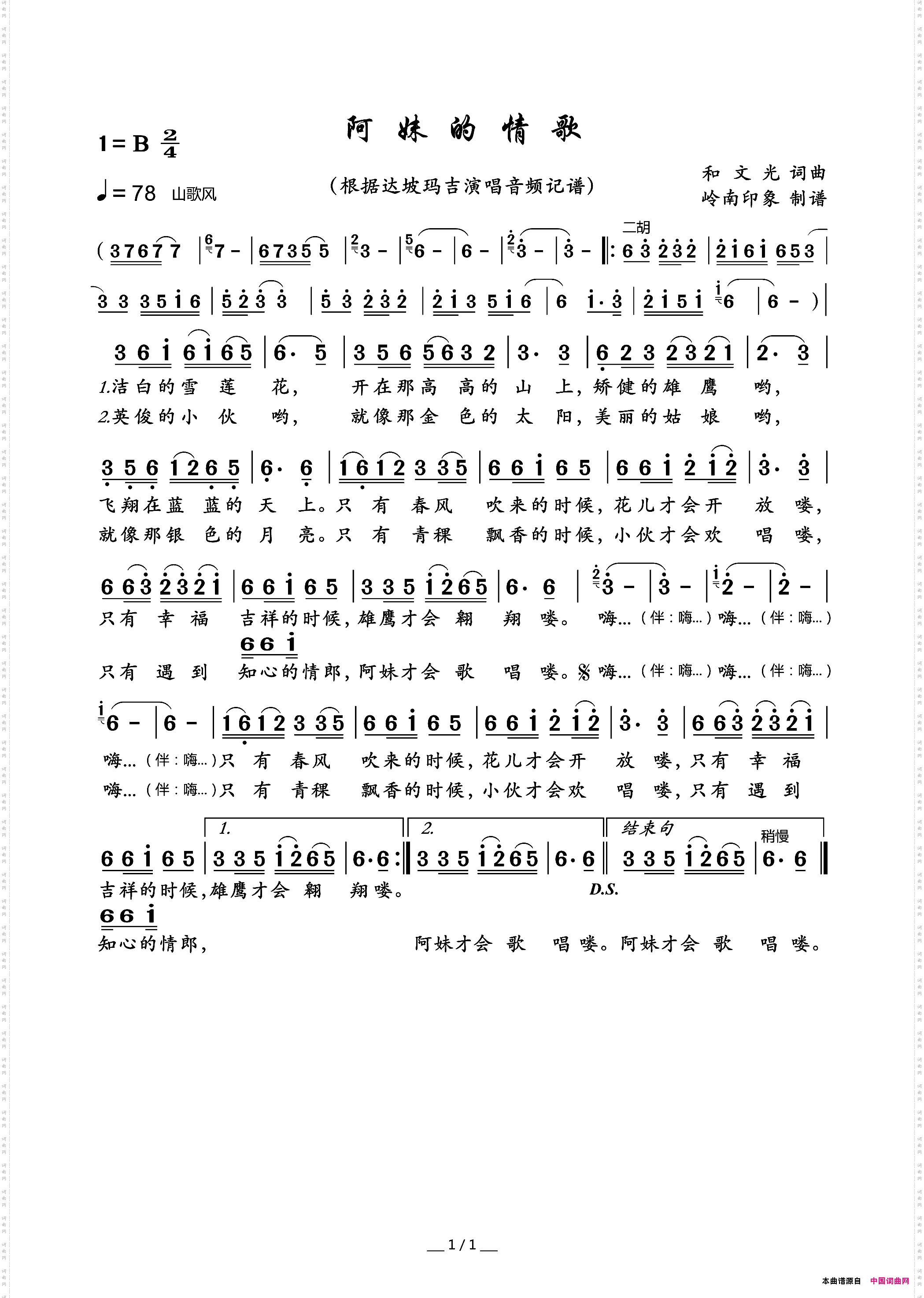 阿妹的情歌
