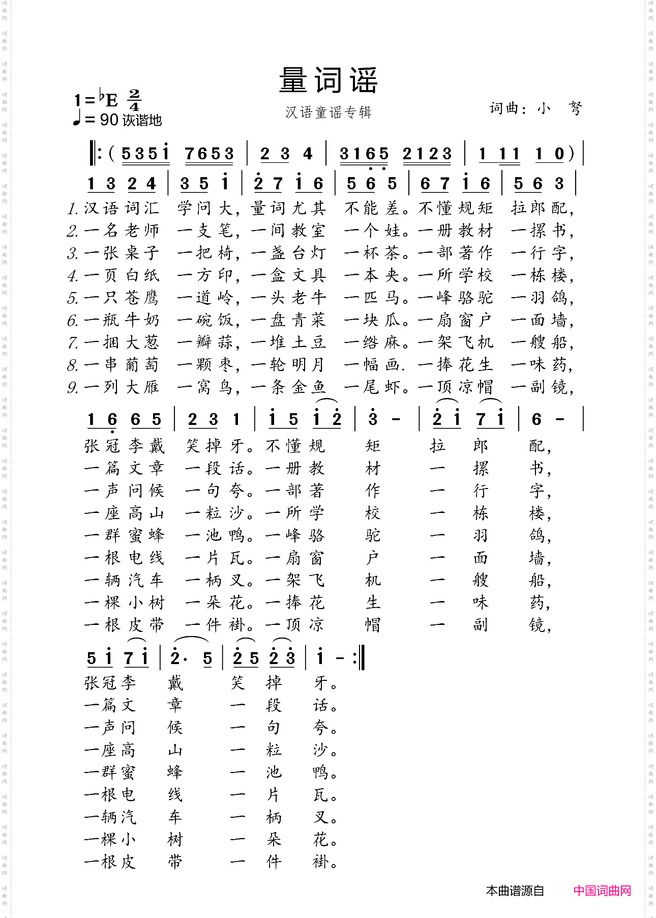 量词歌_汉语童谣专辑