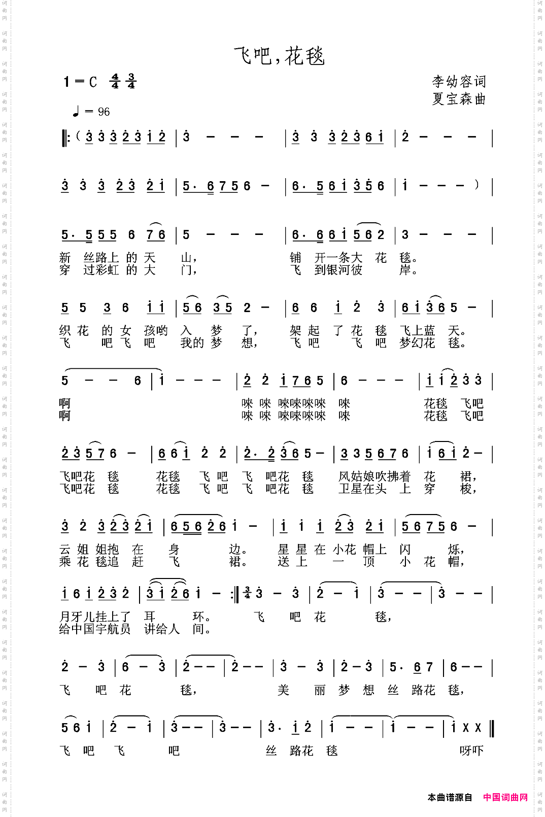 飞吧，花毯