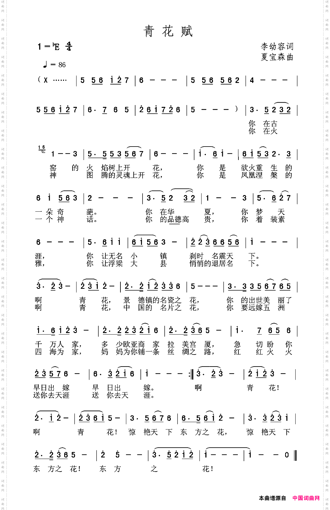 青花赋